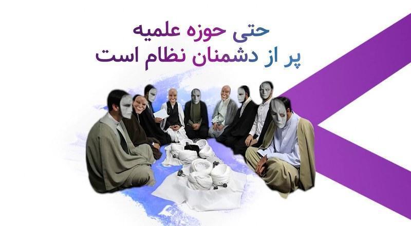 حتی حوزه علمیه پر از دشمنان نظام است