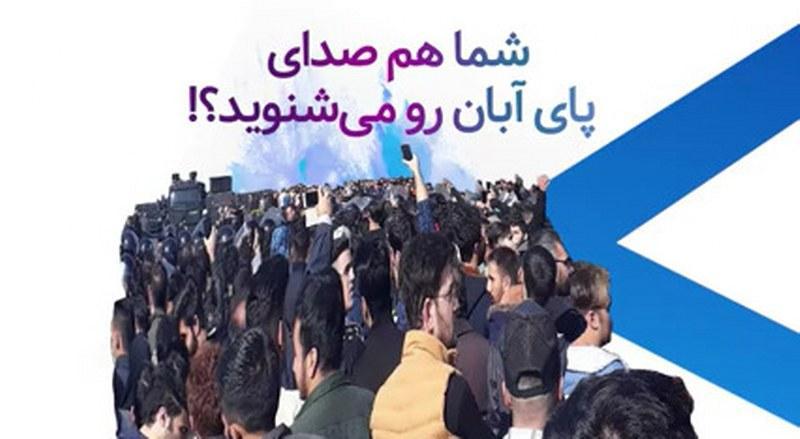 شما هم صدای پای آبان رو می‌شنوید؟!