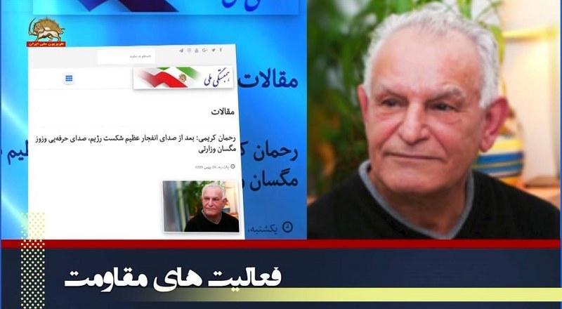 رحمان کریمی ـ بعد از صدای انفجار عظیم شکست رژیم، صدای حرفه یی وزوز مگسان وزارتی