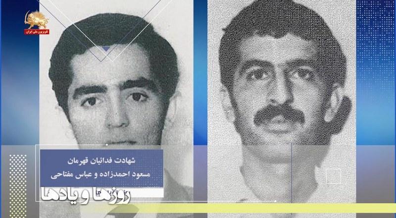 شهادت فدائیان قهرمان مسعود احمدزاده وعباس مفتاحی-روزها ویادها هفته دوم اسفند