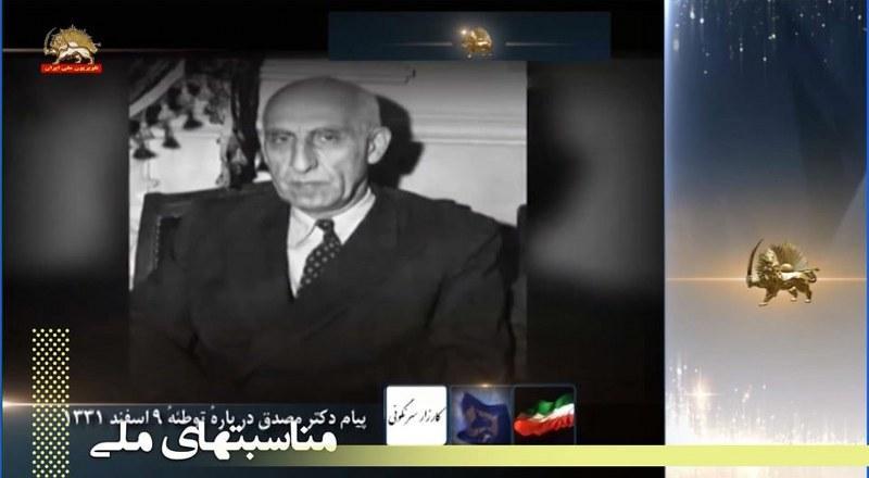 ۹اسفند سالروز كودتای نافرجام شاه علیه مصدق در سال ۱۳۳۱