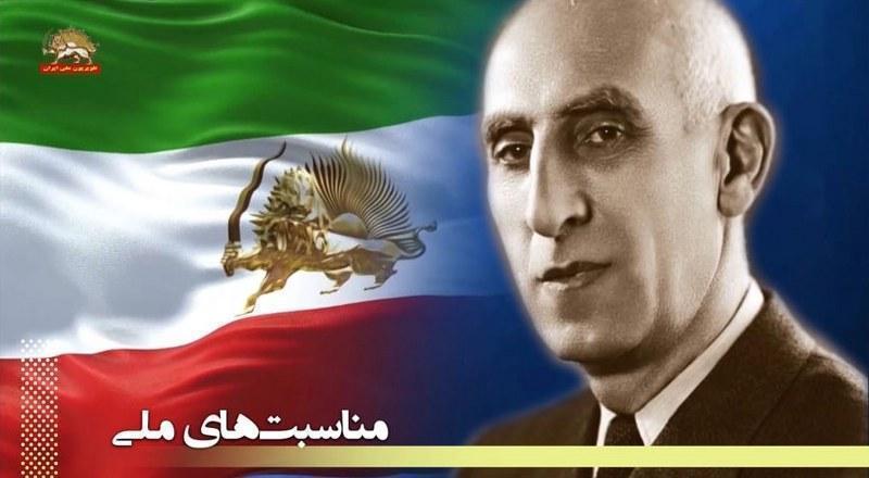 ۲۹اسفند سالگرد ملی شدن صنعت نفت با یاد دکتر مصدق گرامی باد ـ ۲۹اسفند۹۹