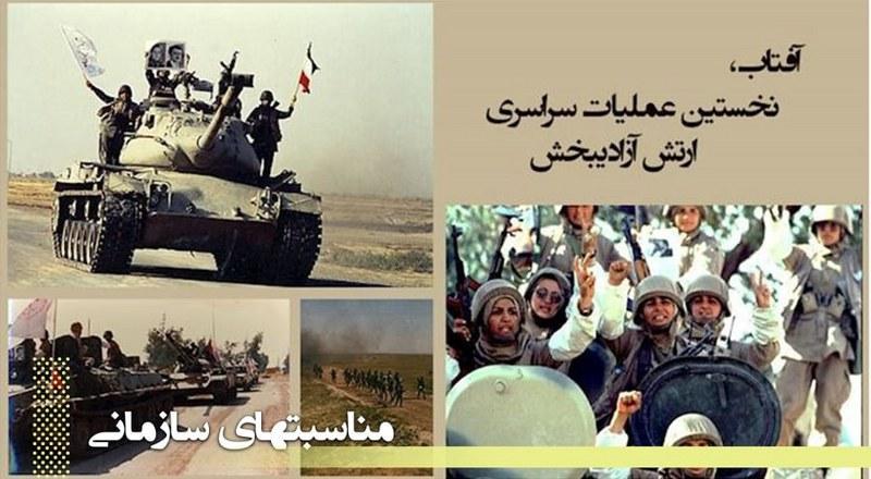 عملیات آفتاب ارتش آزادیبخش ملی ایران علیه لشگر ۷۷ خراسان در هفتم فروردین ۱۳۶۷