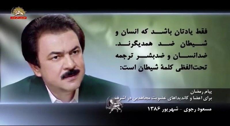 از پیام #رمضان آموزش های ایدئولوژیکی درونی #مجاهدین #مسعود_رجوی