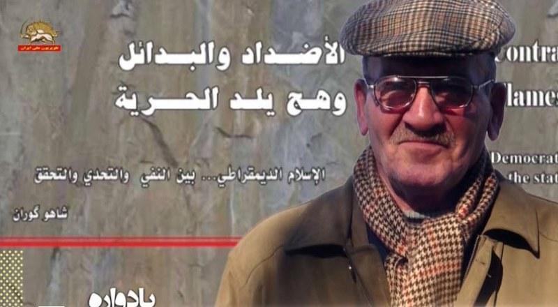 درگذشت استاد شاهو گوران نویسنده و ادیب سرشناس کرد و یار وفادار مجاهدین