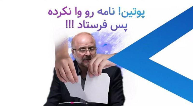 پوتین! نامه را باز نکرده پس فرستاد!!!