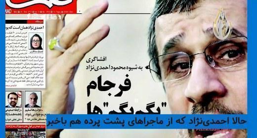 پیش بینی احمدی نژاد در مورد سقوط نظام