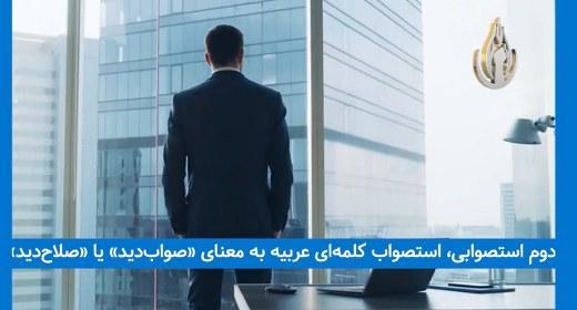 نظارت استصوابی با قیچی