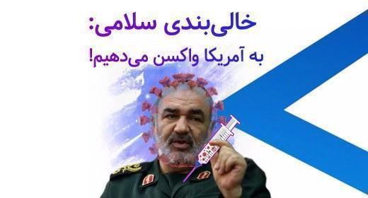 خالی بندی سلامی