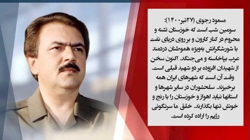 مسعود رجوی ـ سومین شب قیام تشنگان در خوزستان در اعتراض به بی‌آبی