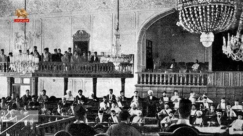 تشکیل نخستین مجلس شورای ملی در کاخ گلستان ـ در گذر زمان ـ برخی وقایع نیمه دوم مهر ماه