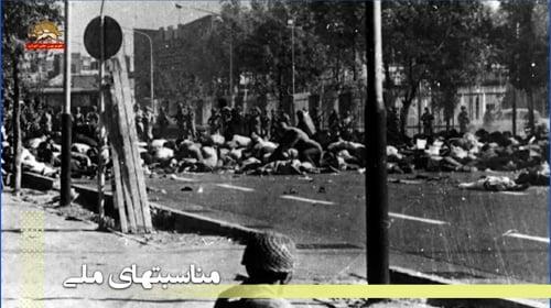 - ۱۷شهریور سالروز قتل عام مردم تهران در دیکتاتوری سلطنتی در تظاهرات میدان ژاله