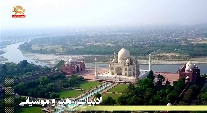 ساخت تاج محل توسط یک ایرانی - در گذر زمان – نگاهی به وقایع نیمه اول بهمن‌ماه