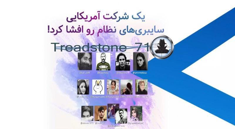 یک شرکت آمریکایی سایبری های نظام را افشا کرد!