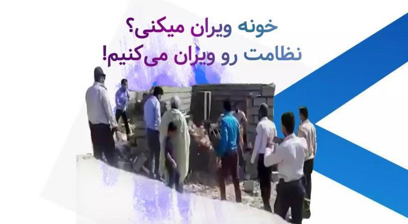 ویران کردن خانه یک زن در بندرعباس