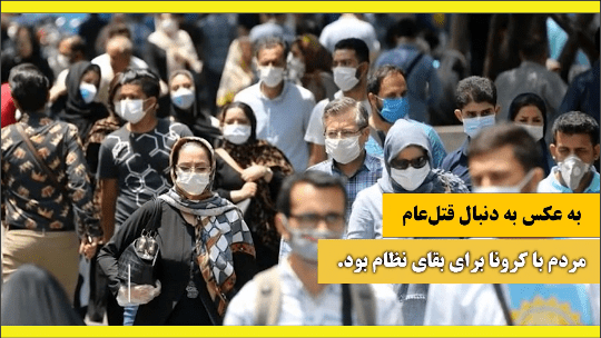 مبارزه با کرونا را باور کنیم یا ممنوعیت واکسن